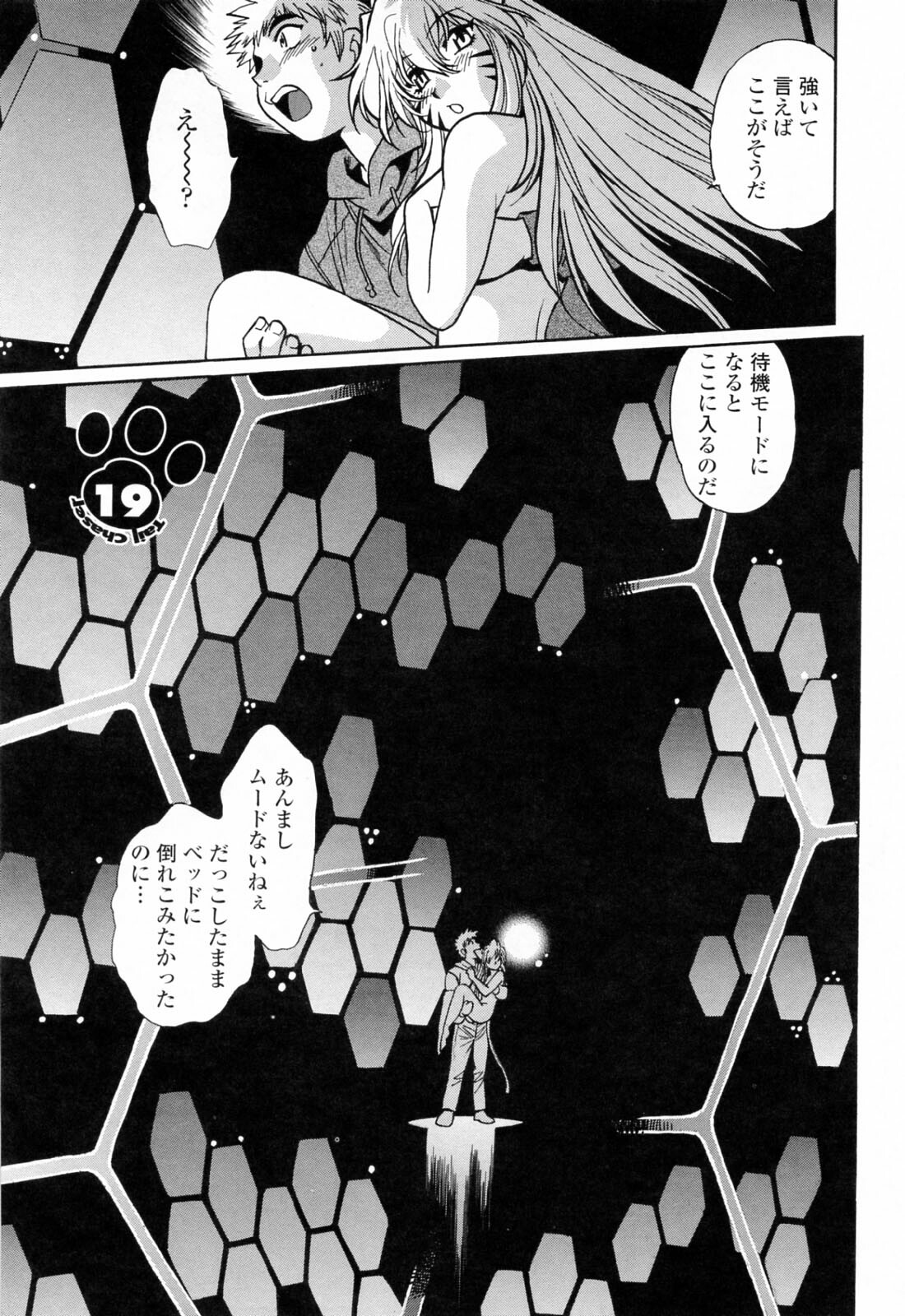 [Manabe Jouji] Tail Chaser 3 page 59 full