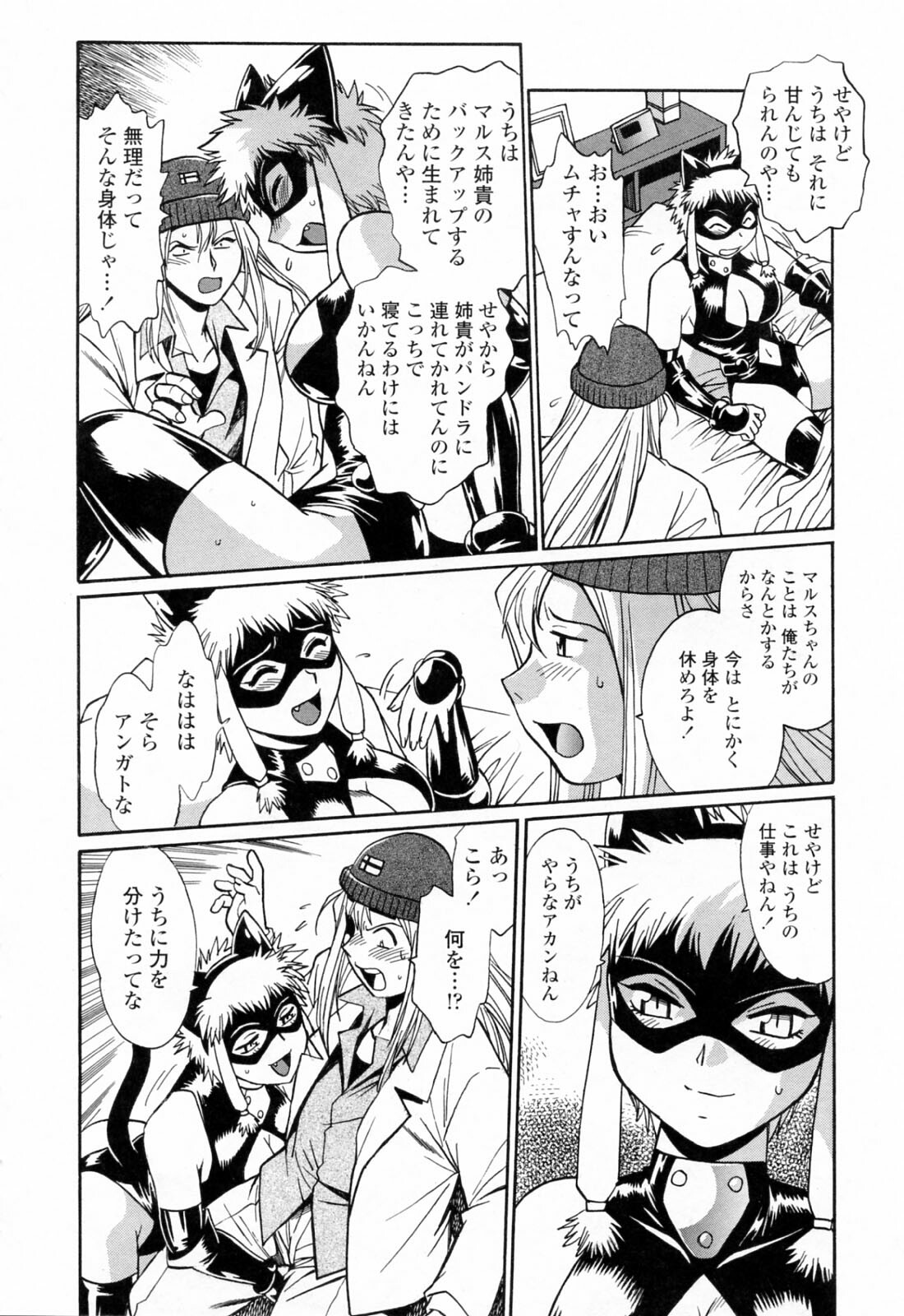 [Manabe Jouji] Tail Chaser 3 page 92 full