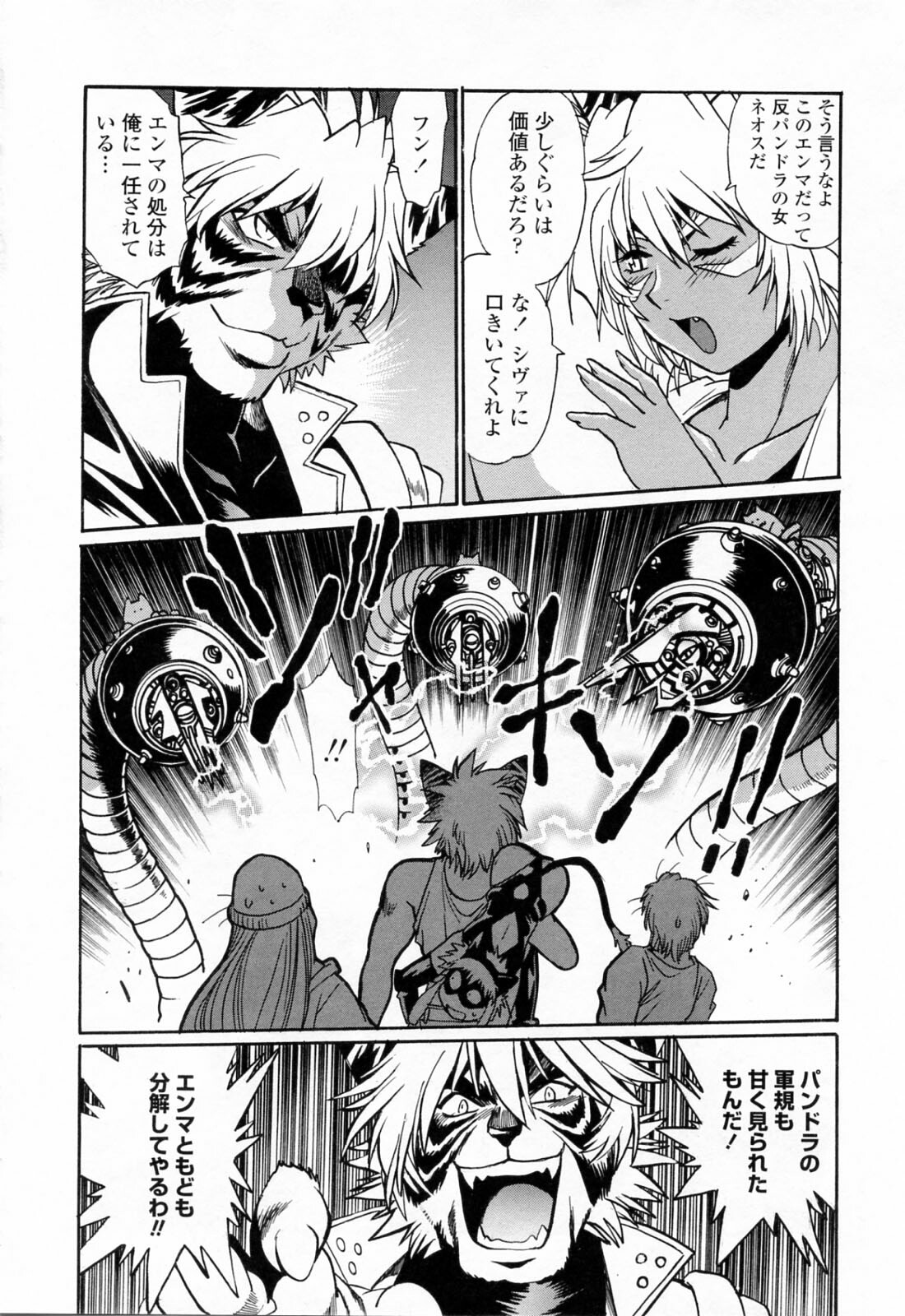 [Manabe Jouji] Tail Chaser 3 page 96 full