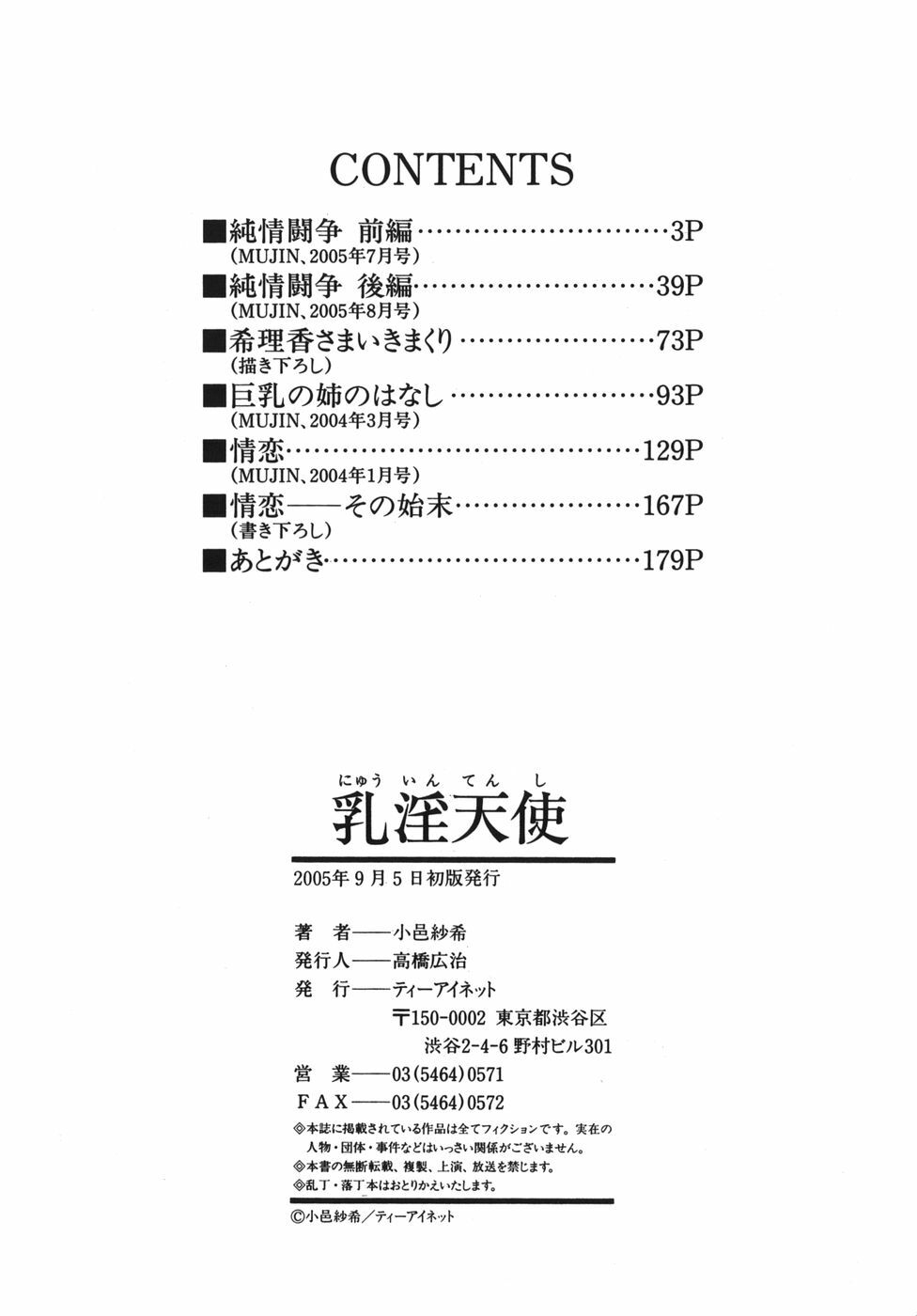 [Komura Saki] Nyuin Tenshi page 186 full