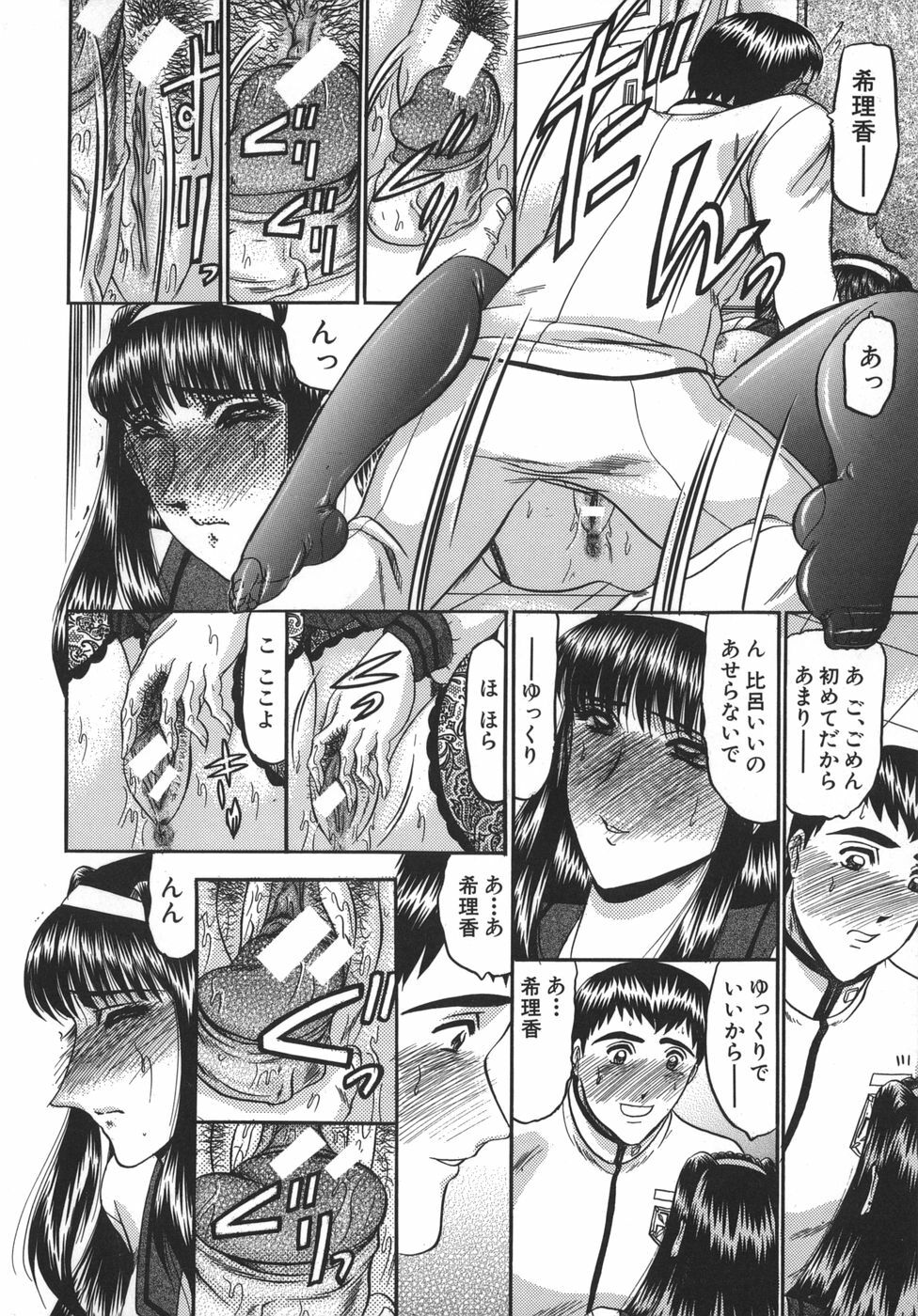 [Komura Saki] Nyuin Tenshi page 28 full