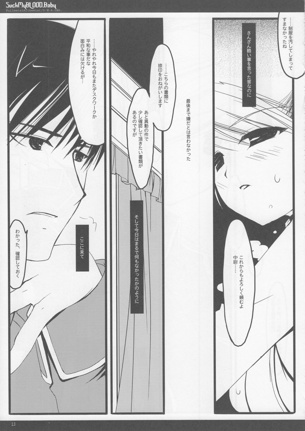 (SC31) [D.N.A.Lab (Miyasu Risa)] Classic2 (Various) page 53 full