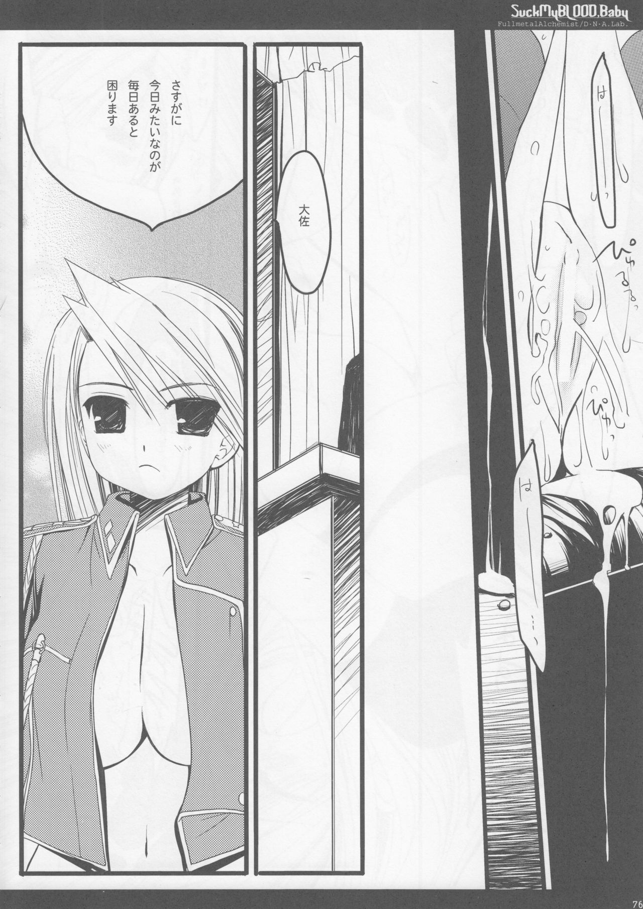 (SC31) [D.N.A.Lab (Miyasu Risa)] Classic2 (Various) page 76 full