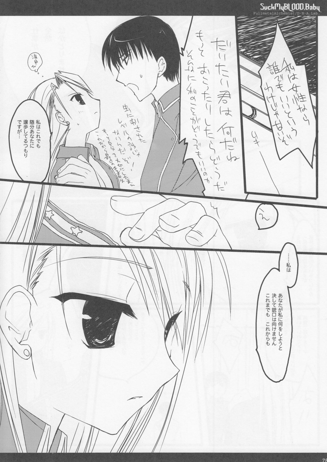 (SC31) [D.N.A.Lab (Miyasu Risa)] Classic2 (Various) page 78 full