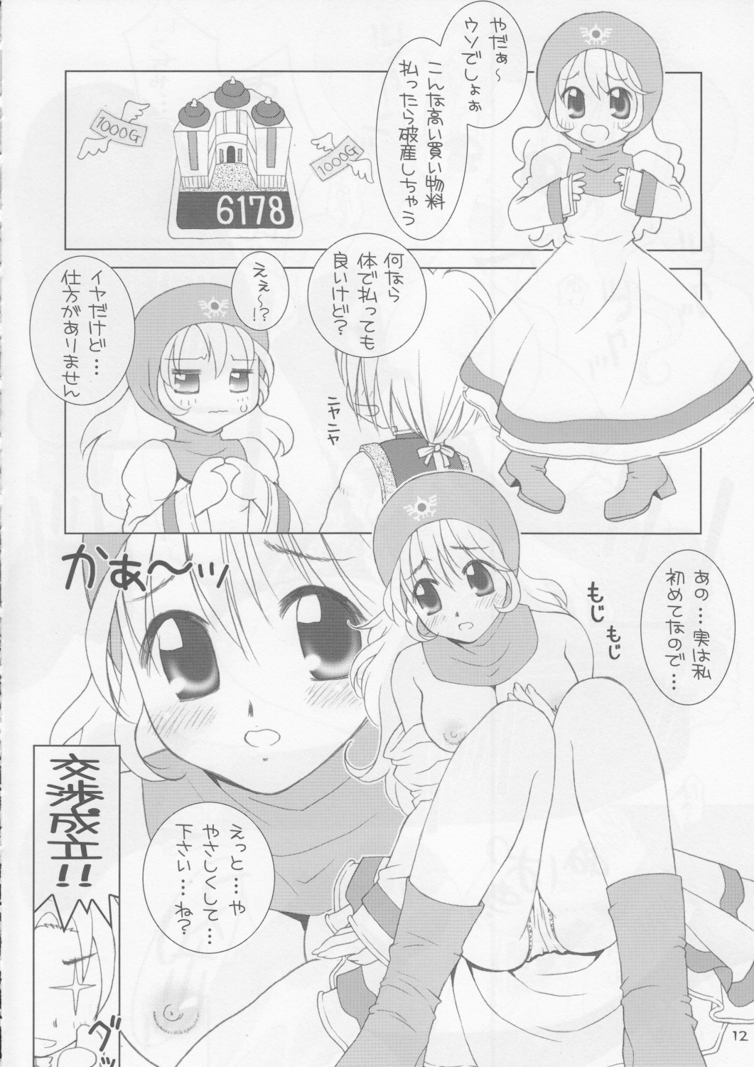 (C71) [Hanamaru Mugen Gym (Hyoujun Mai)] Itadaki Sweets (Various) page 11 full