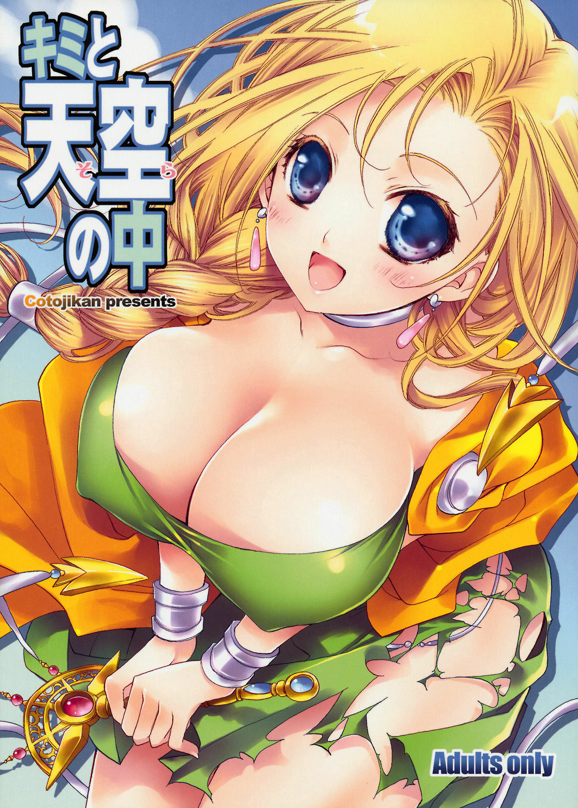 (SC41) [Cotojikan (Cotoji)] Kimi to Tenkuu no naka (Dragon Quest V) page 1 full