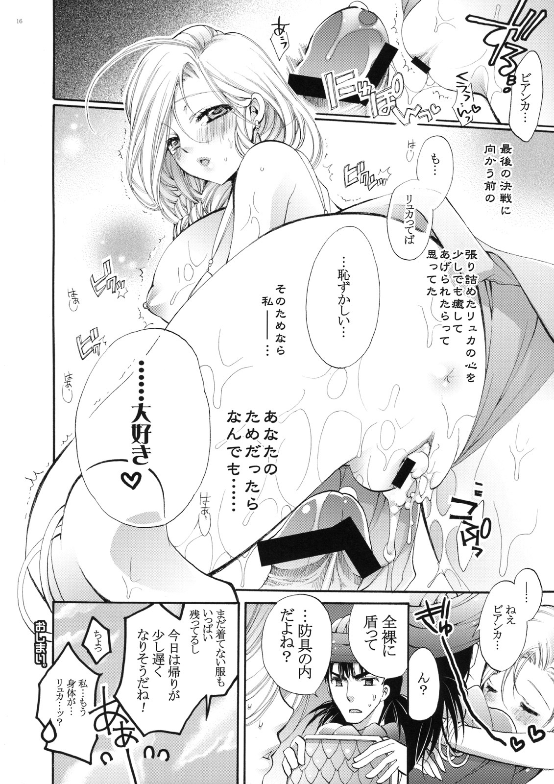 (SC41) [Cotojikan (Cotoji)] Kimi to Tenkuu no naka (Dragon Quest V) page 17 full