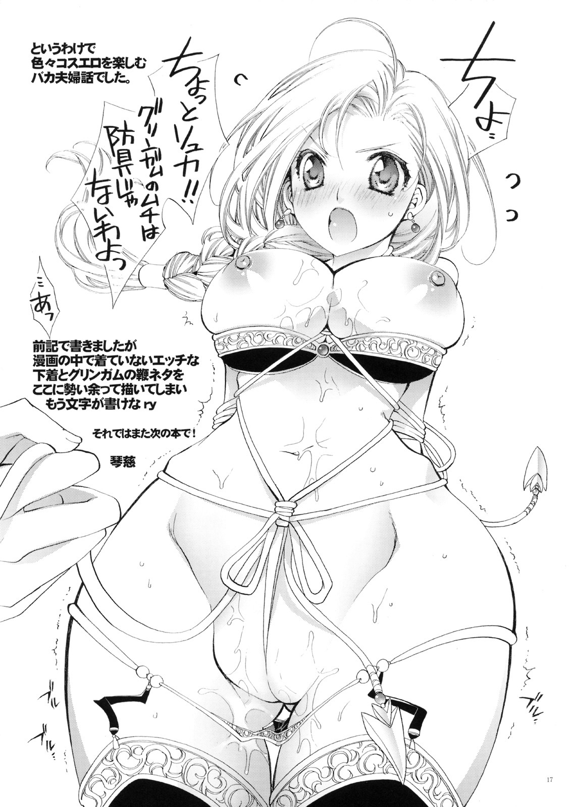 (SC41) [Cotojikan (Cotoji)] Kimi to Tenkuu no naka (Dragon Quest V) page 18 full