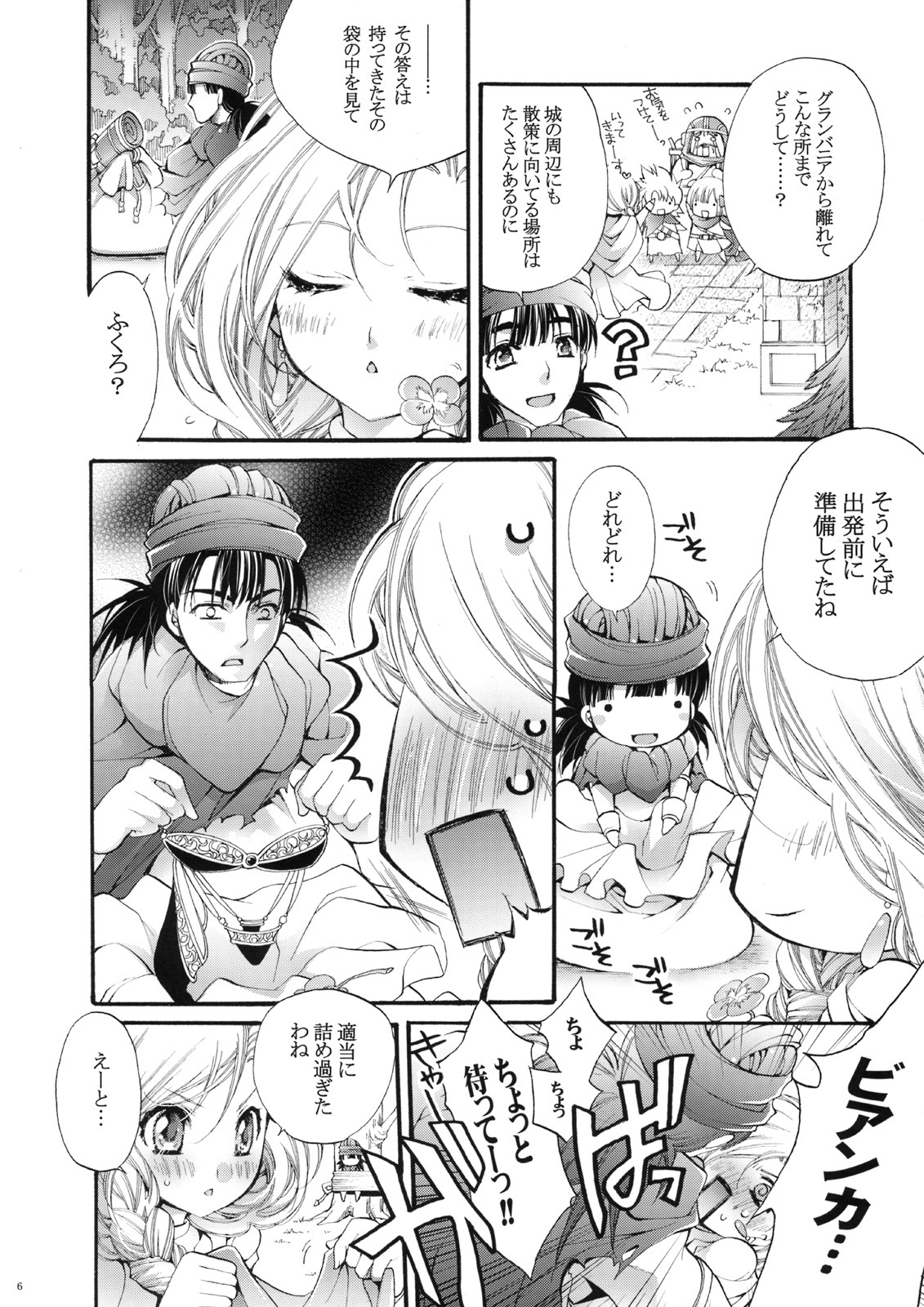 (SC41) [Cotojikan (Cotoji)] Kimi to Tenkuu no naka (Dragon Quest V) page 7 full