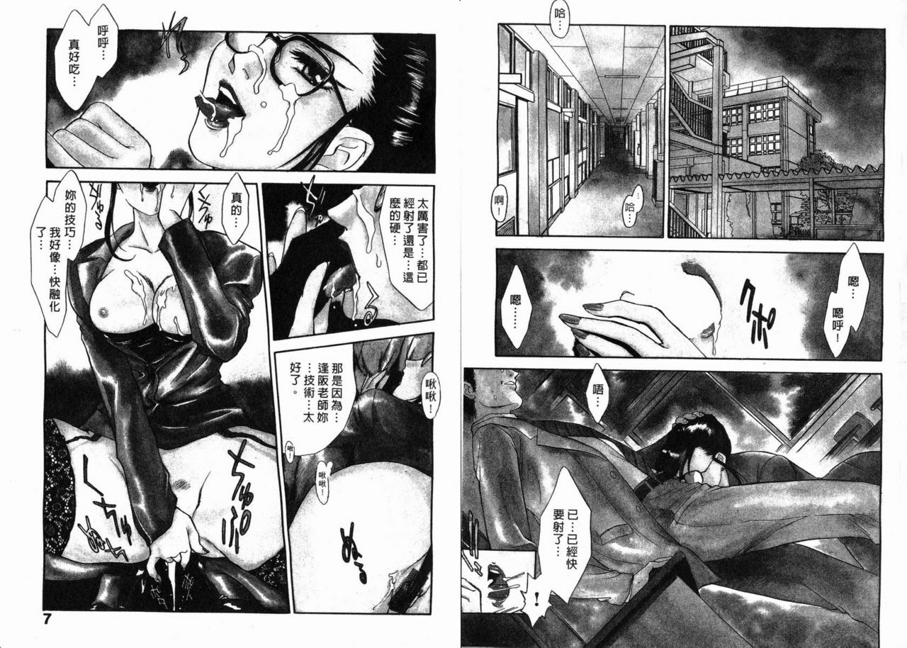 [Fujii Akiko, Akiyama Michio] SCHOOL ZONE [Chinese] page 4 full