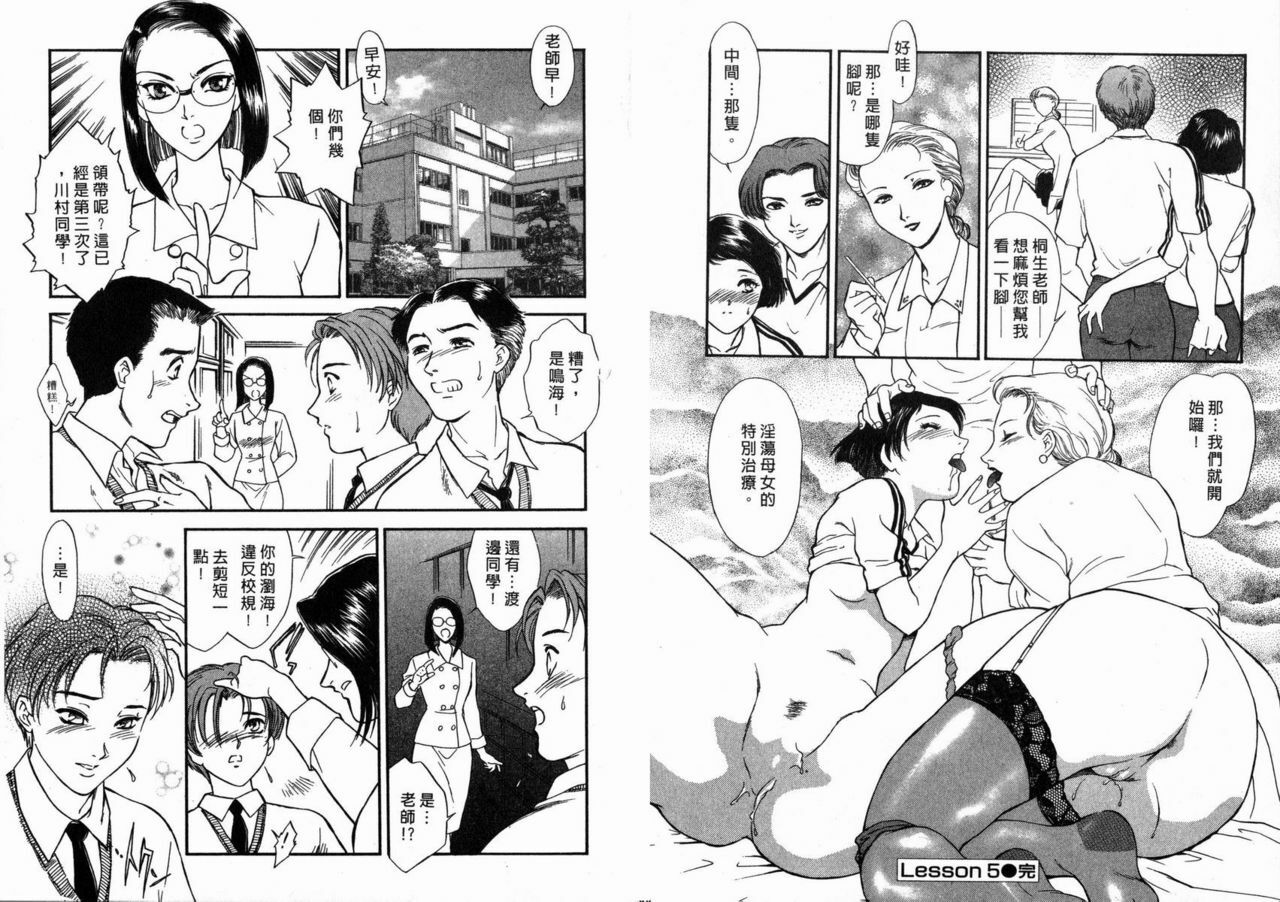 [Fujii Akiko, Akiyama Michio] SCHOOL ZONE [Chinese] page 61 full