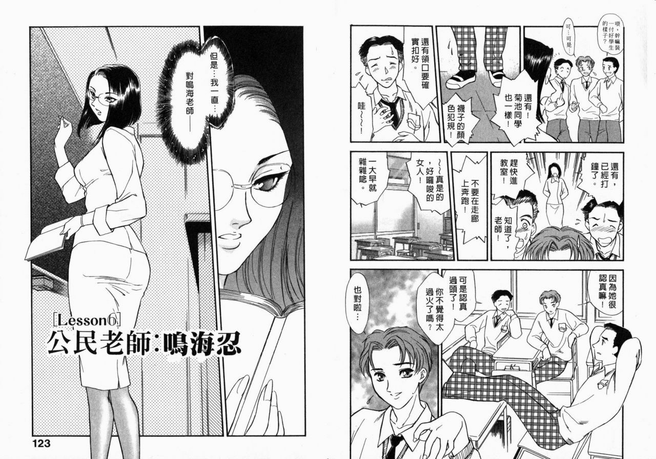 [Fujii Akiko, Akiyama Michio] SCHOOL ZONE [Chinese] page 62 full