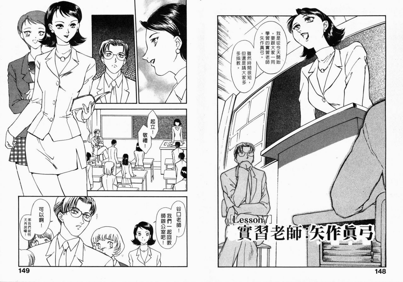 [Fujii Akiko, Akiyama Michio] SCHOOL ZONE [Chinese] page 75 full