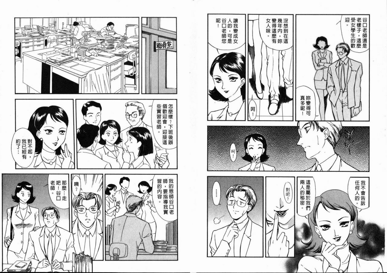 [Fujii Akiko, Akiyama Michio] SCHOOL ZONE [Chinese] page 76 full