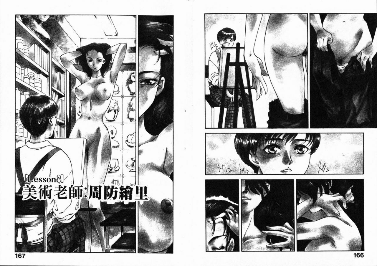 [Fujii Akiko, Akiyama Michio] SCHOOL ZONE [Chinese] page 84 full