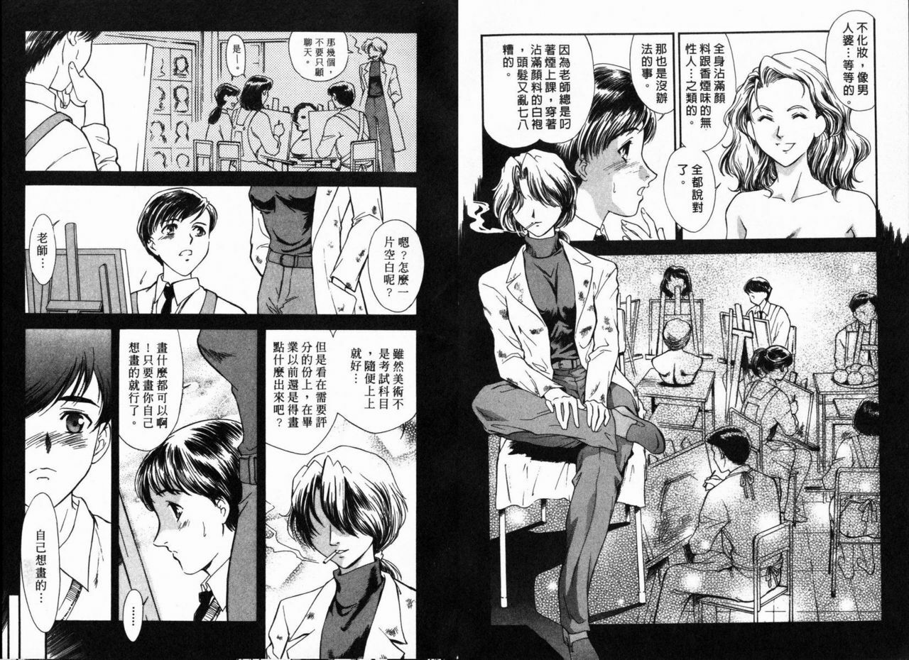 [Fujii Akiko, Akiyama Michio] SCHOOL ZONE [Chinese] page 86 full