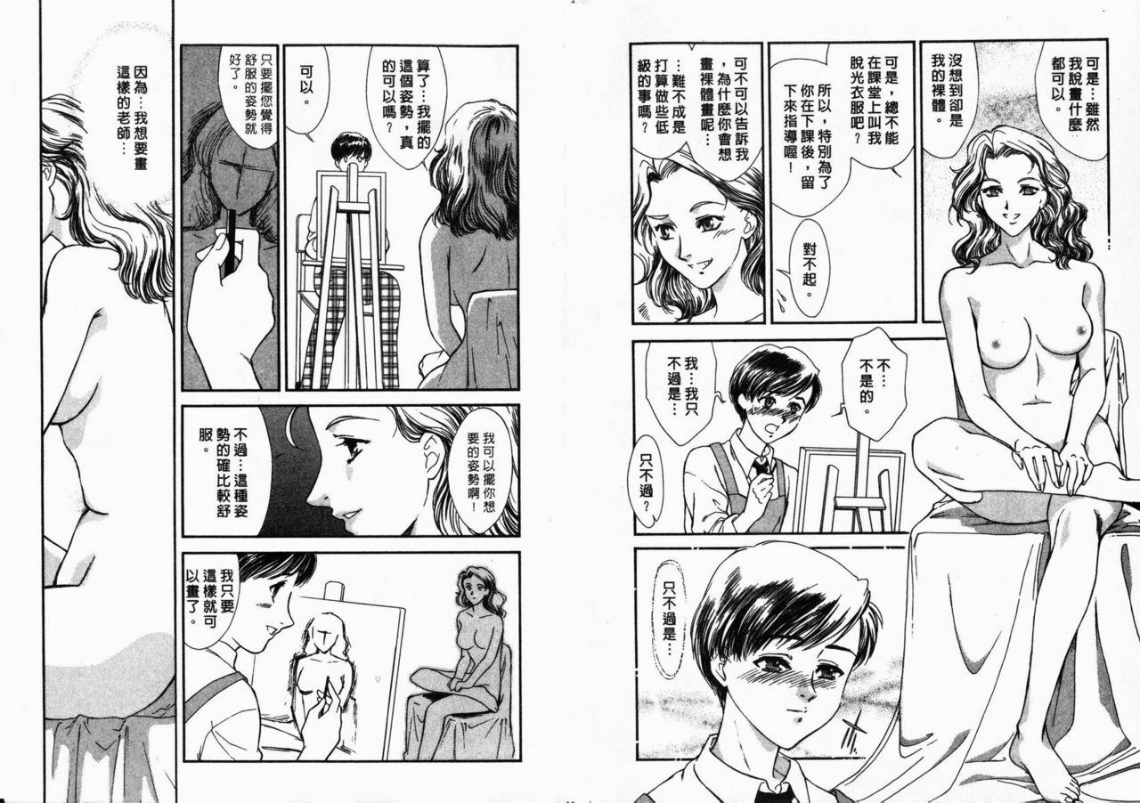 [Fujii Akiko, Akiyama Michio] SCHOOL ZONE [Chinese] page 87 full