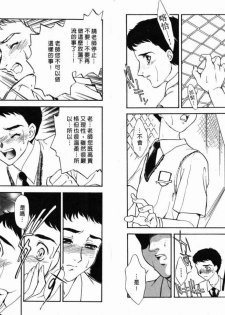 [Fujii Akiko, Akiyama Michio] SCHOOL ZONE [Chinese] - page 10