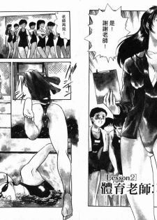 [Fujii Akiko, Akiyama Michio] SCHOOL ZONE [Chinese] - page 16