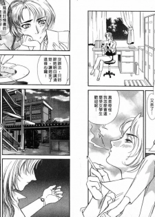 [Fujii Akiko, Akiyama Michio] SCHOOL ZONE [Chinese] - page 18