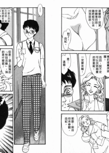 [Fujii Akiko, Akiyama Michio] SCHOOL ZONE [Chinese] - page 31