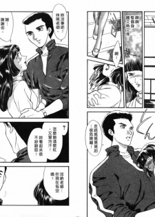 [Fujii Akiko, Akiyama Michio] SCHOOL ZONE [Chinese] - page 42