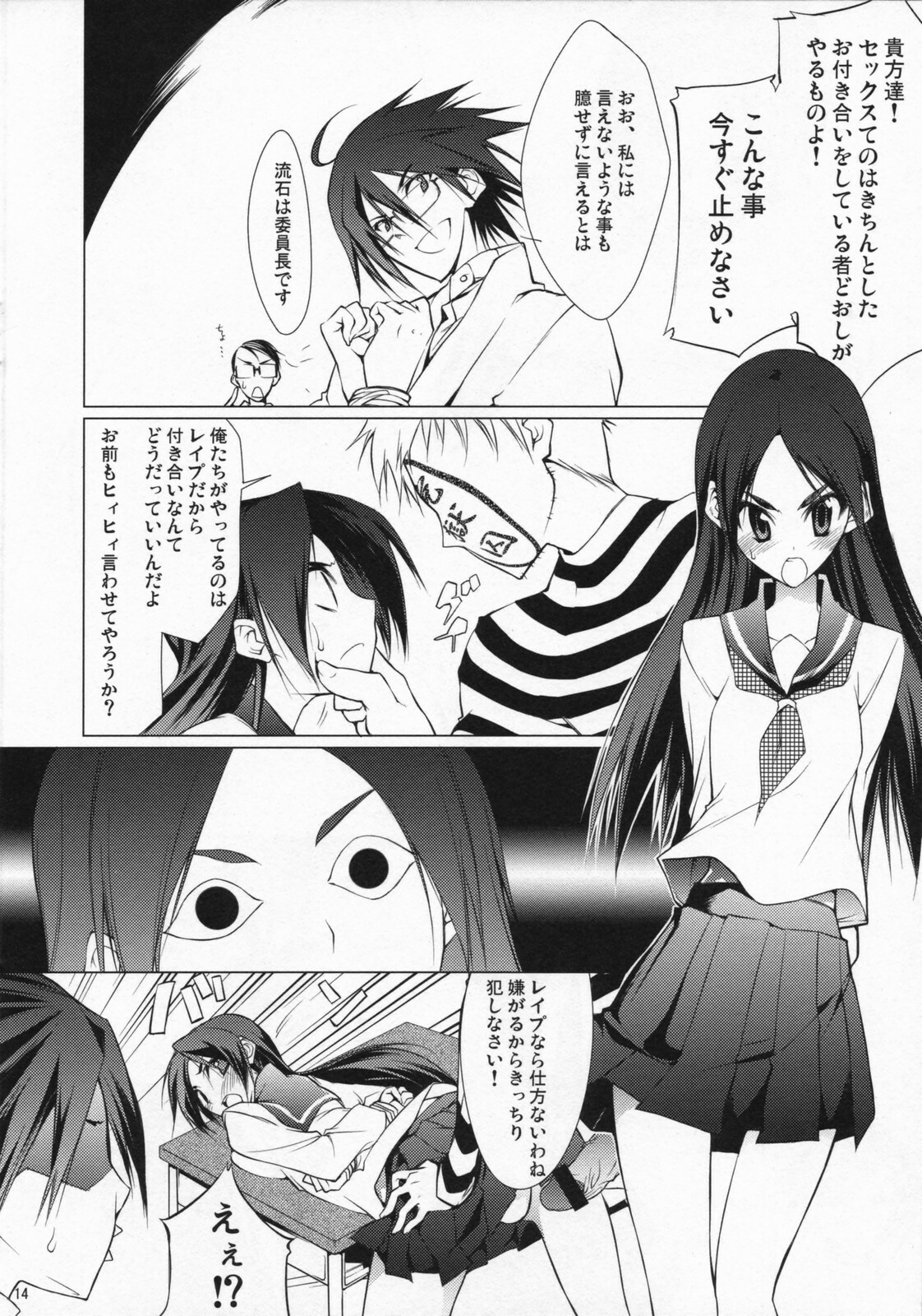 (SC37) [Zattou Keshiki (10mo)] Mukai no Shiba mo Aokatta (Sayonara Zetsubou Sensei) page 13 full