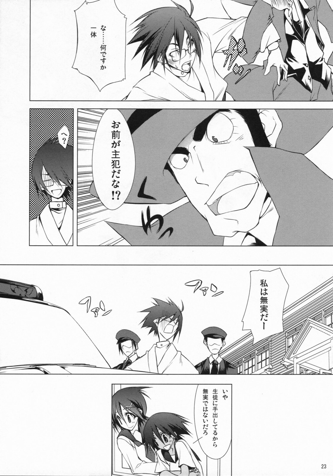 (SC37) [Zattou Keshiki (10mo)] Mukai no Shiba mo Aokatta (Sayonara Zetsubou Sensei) page 22 full