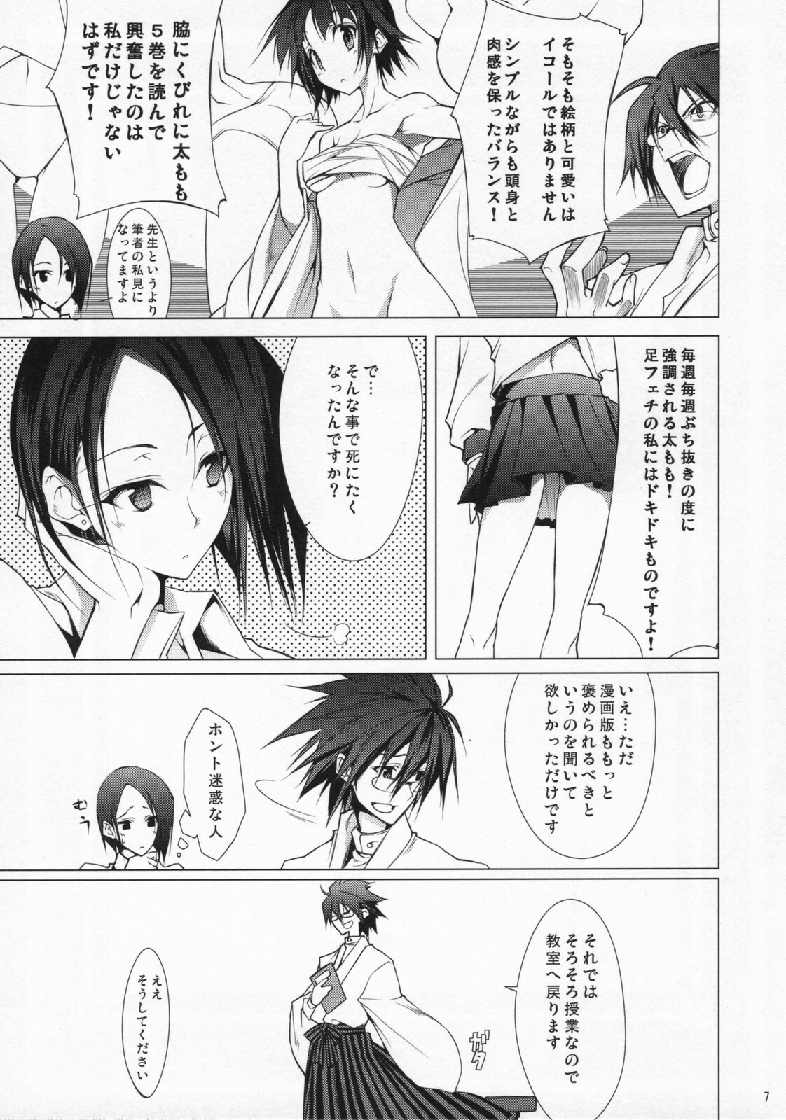 (SC37) [Zattou Keshiki (10mo)] Mukai no Shiba mo Aokatta (Sayonara Zetsubou Sensei) page 6 full