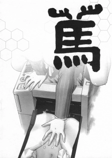 [Umashika] Mitsubachi no Sasayaki (Honeybee Whispers) [English] - page 3