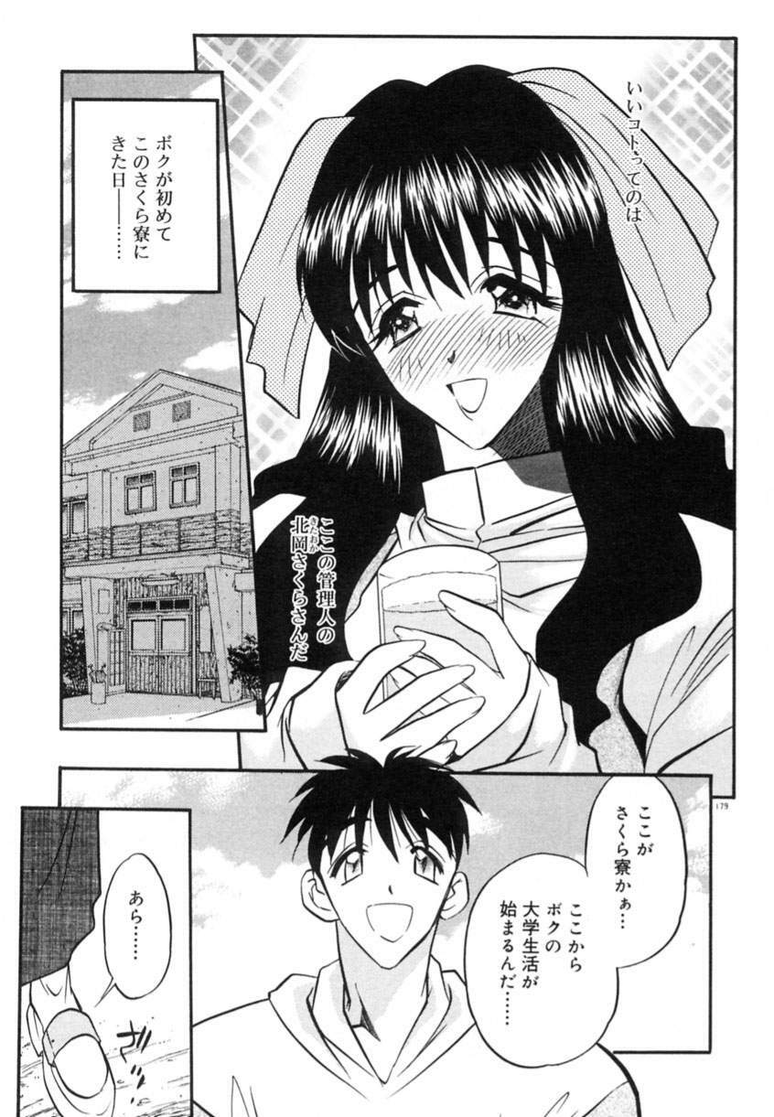 [Aura Seiji] Koi no Hattentojyoh page 182 full
