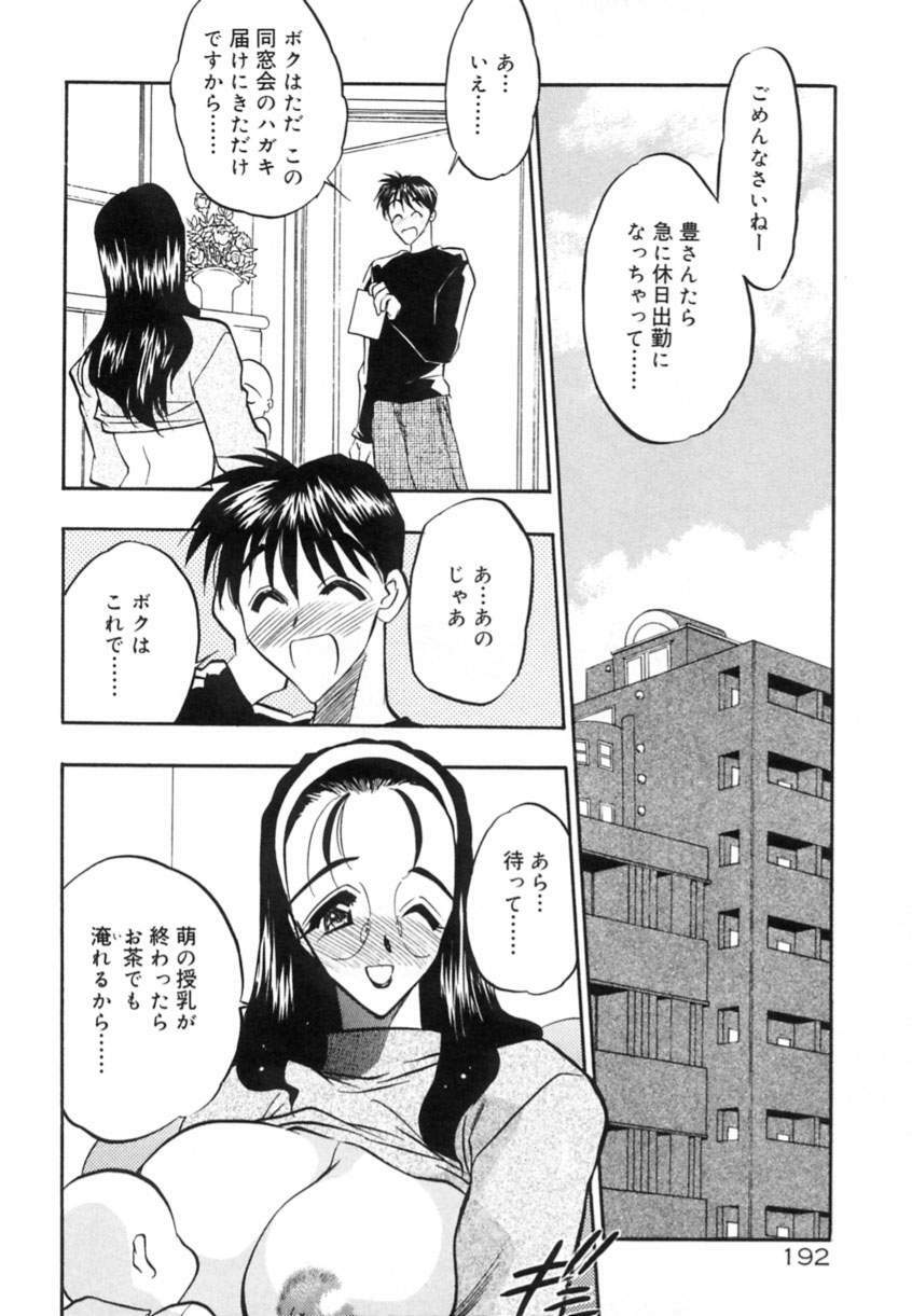 [Aura Seiji] Koi no Hattentojyoh page 195 full