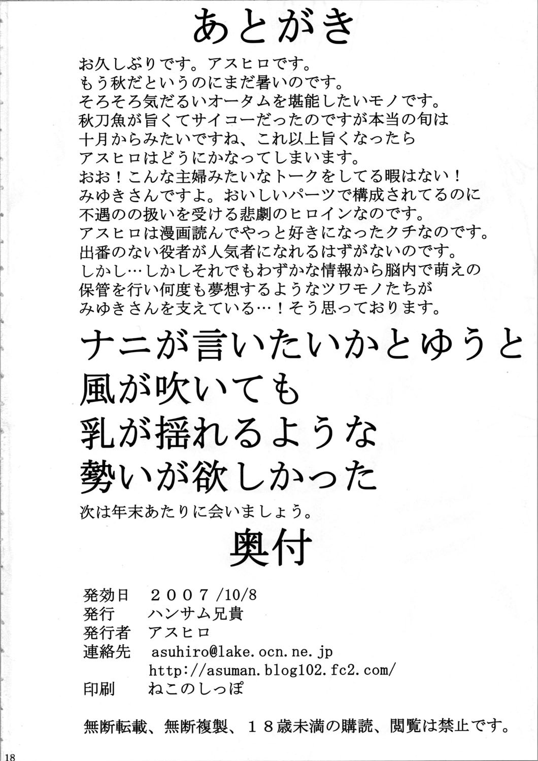 (SC37) [Handsome Aniki (Asuhiro)] Chijou no Hoshi (Lucky Star) [English] [CGrascal] page 18 full