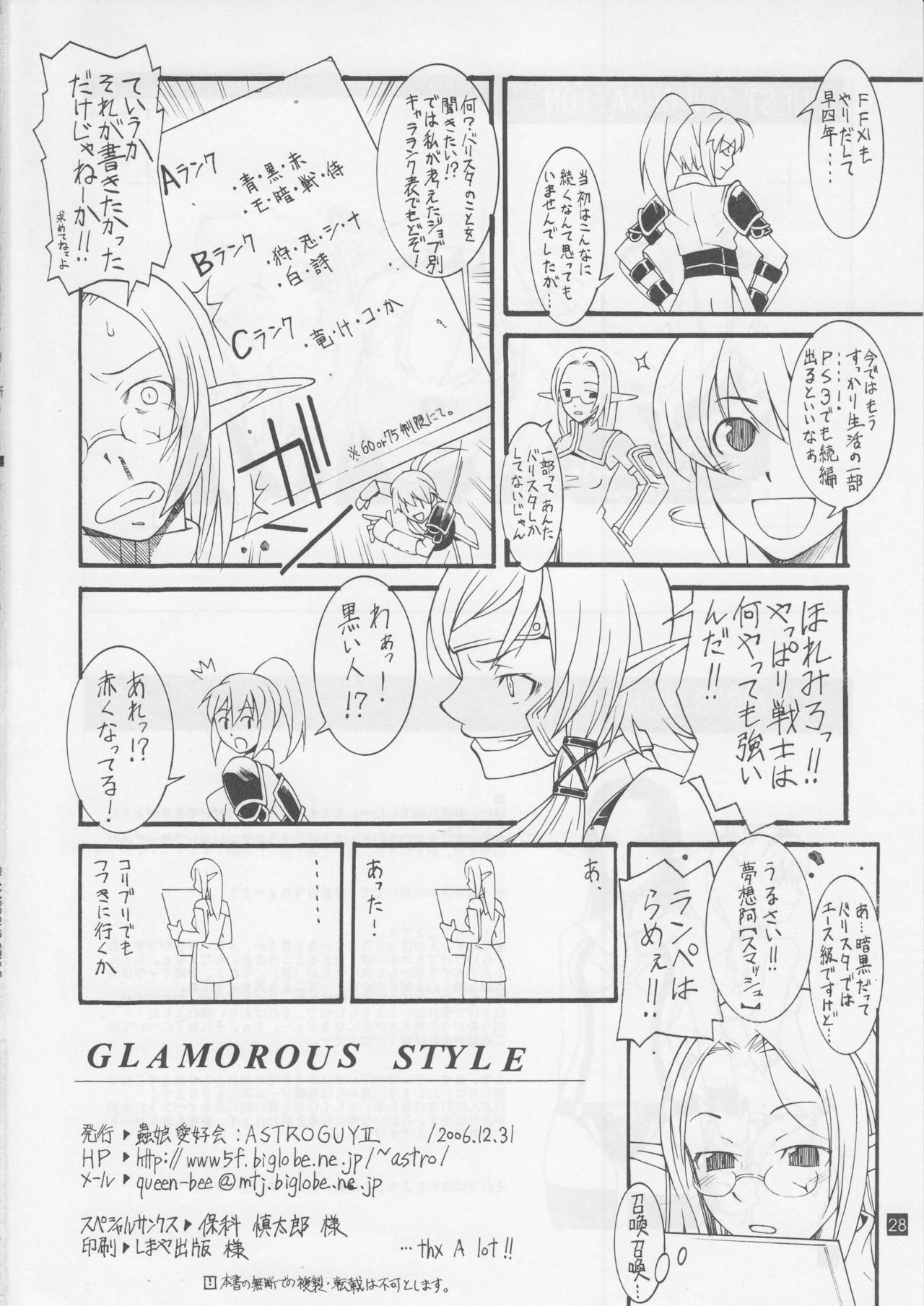 (C71) [Mushimusume Aikoukai (ASTROGUY II)] GLAMOROUS STYLE (Final Fantasy XI) page 29 full