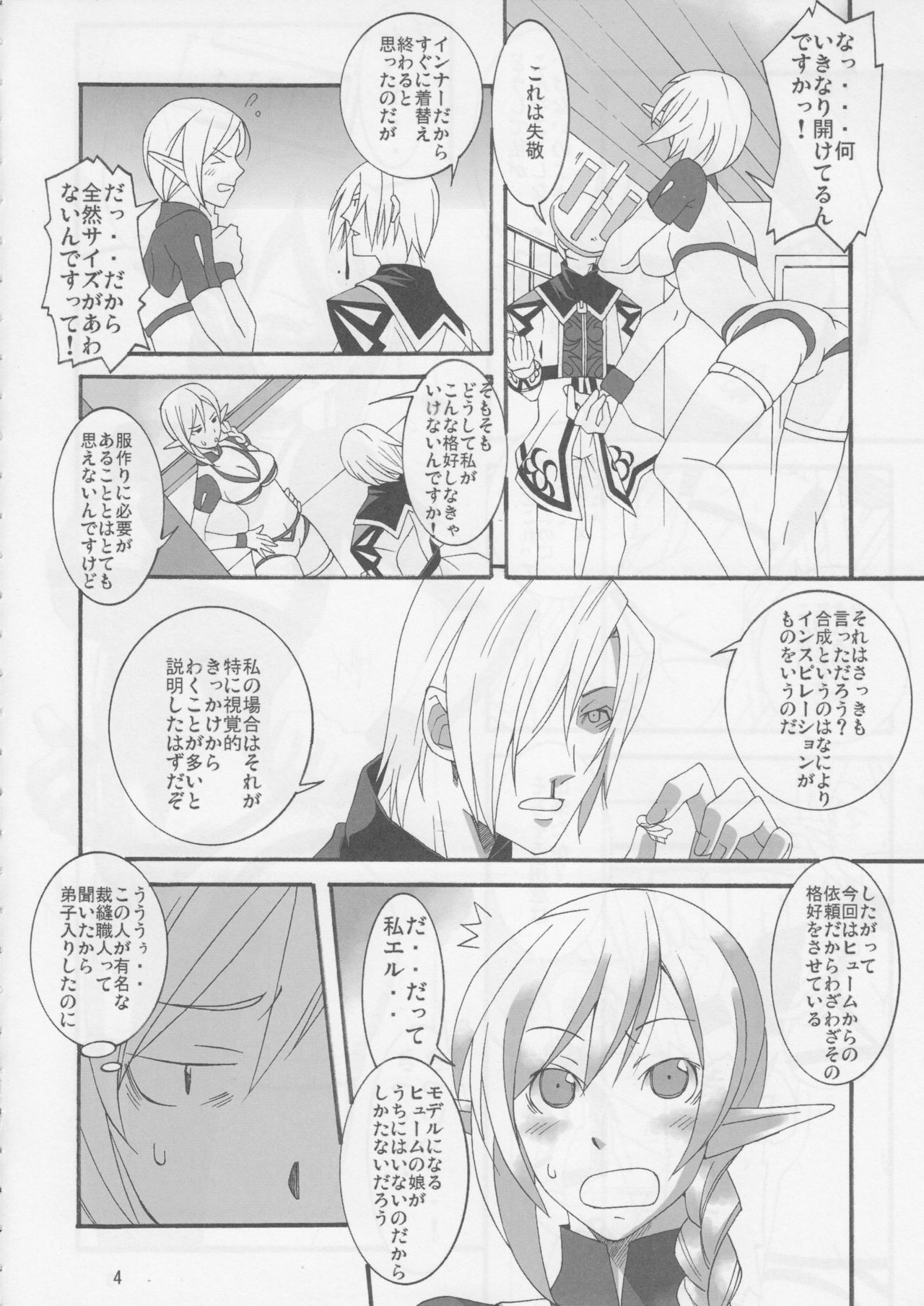 (C71) [Mushimusume Aikoukai (ASTROGUY II)] GLAMOROUS STYLE (Final Fantasy XI) page 5 full