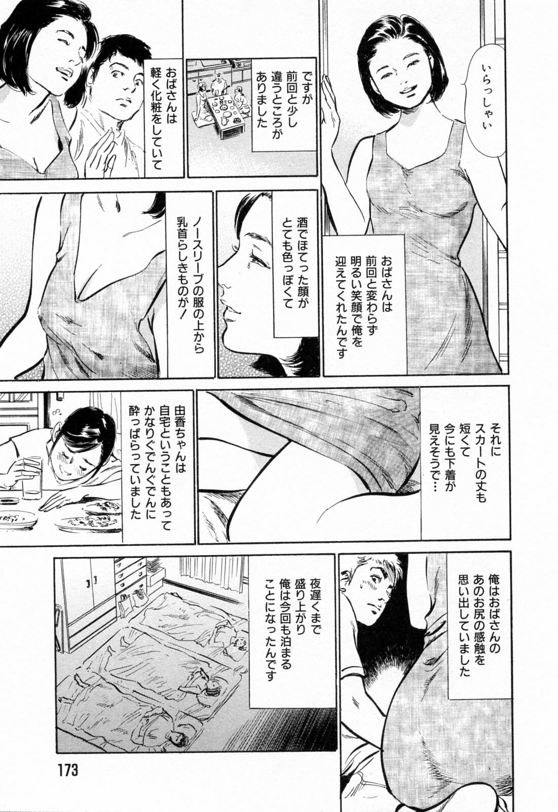 [Hazuki Kaoru] Gokinjo Okusama no Naishobanashi 1 page 175 full