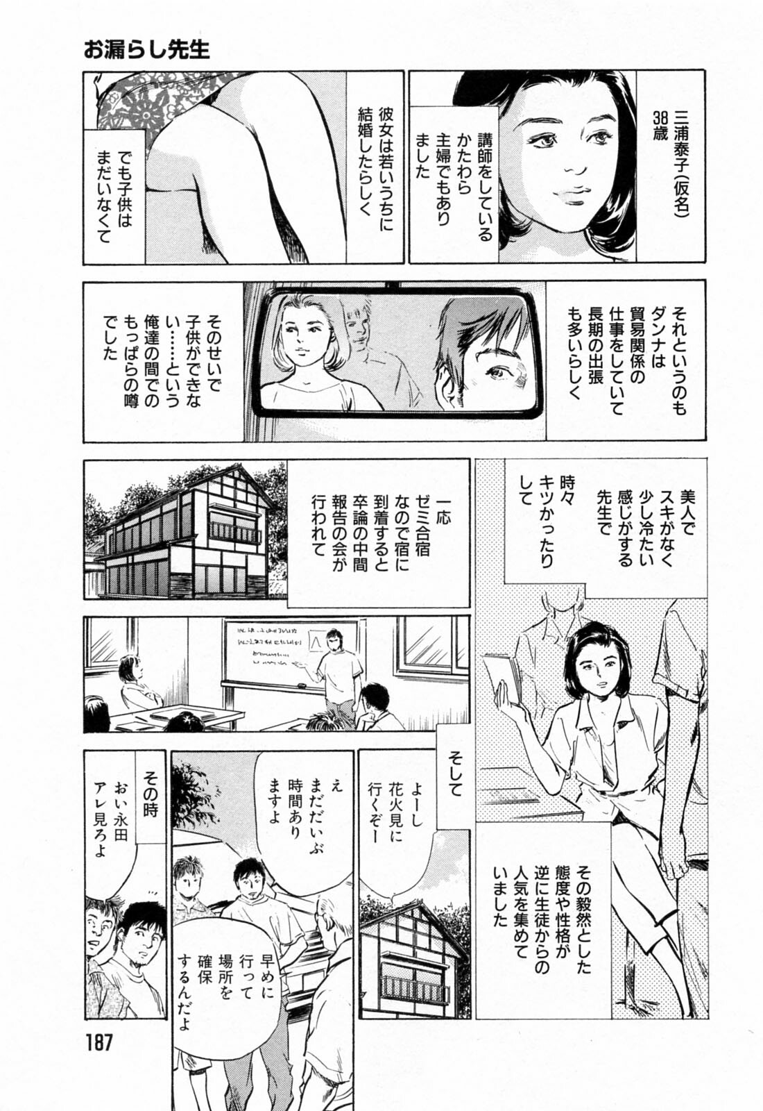 [Hazuki Kaoru] Gokinjo Okusama no Naishobanashi 1 page 189 full