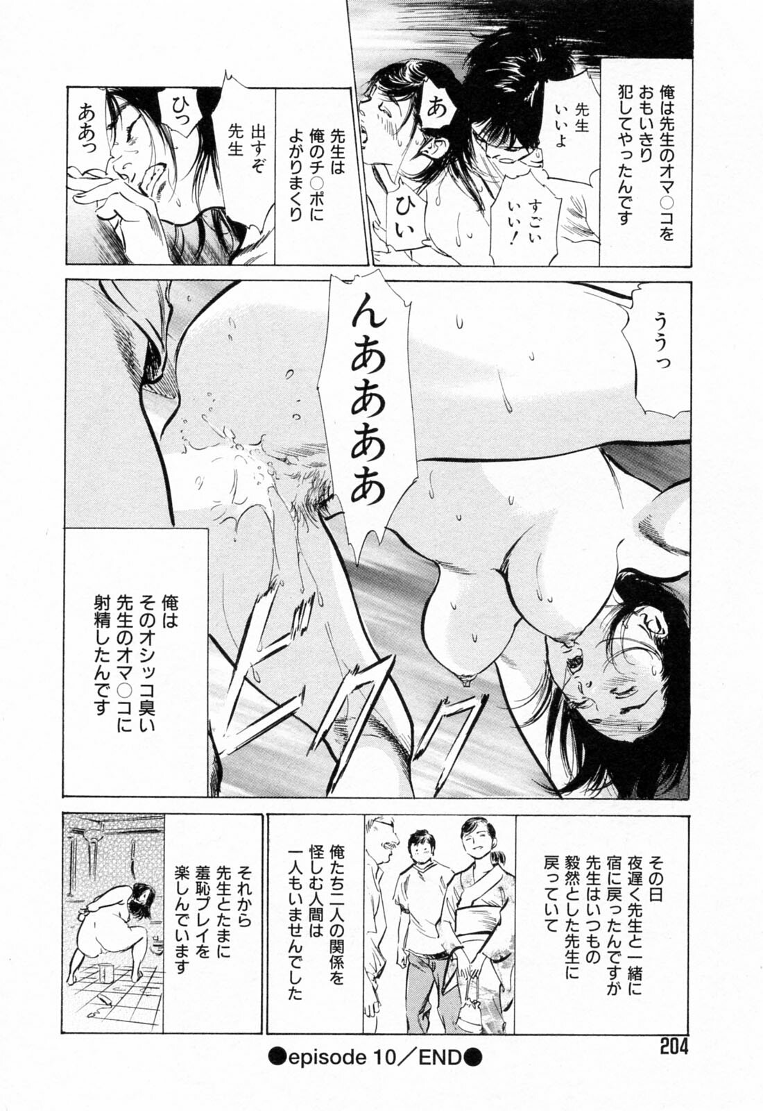 [Hazuki Kaoru] Gokinjo Okusama no Naishobanashi 1 page 206 full