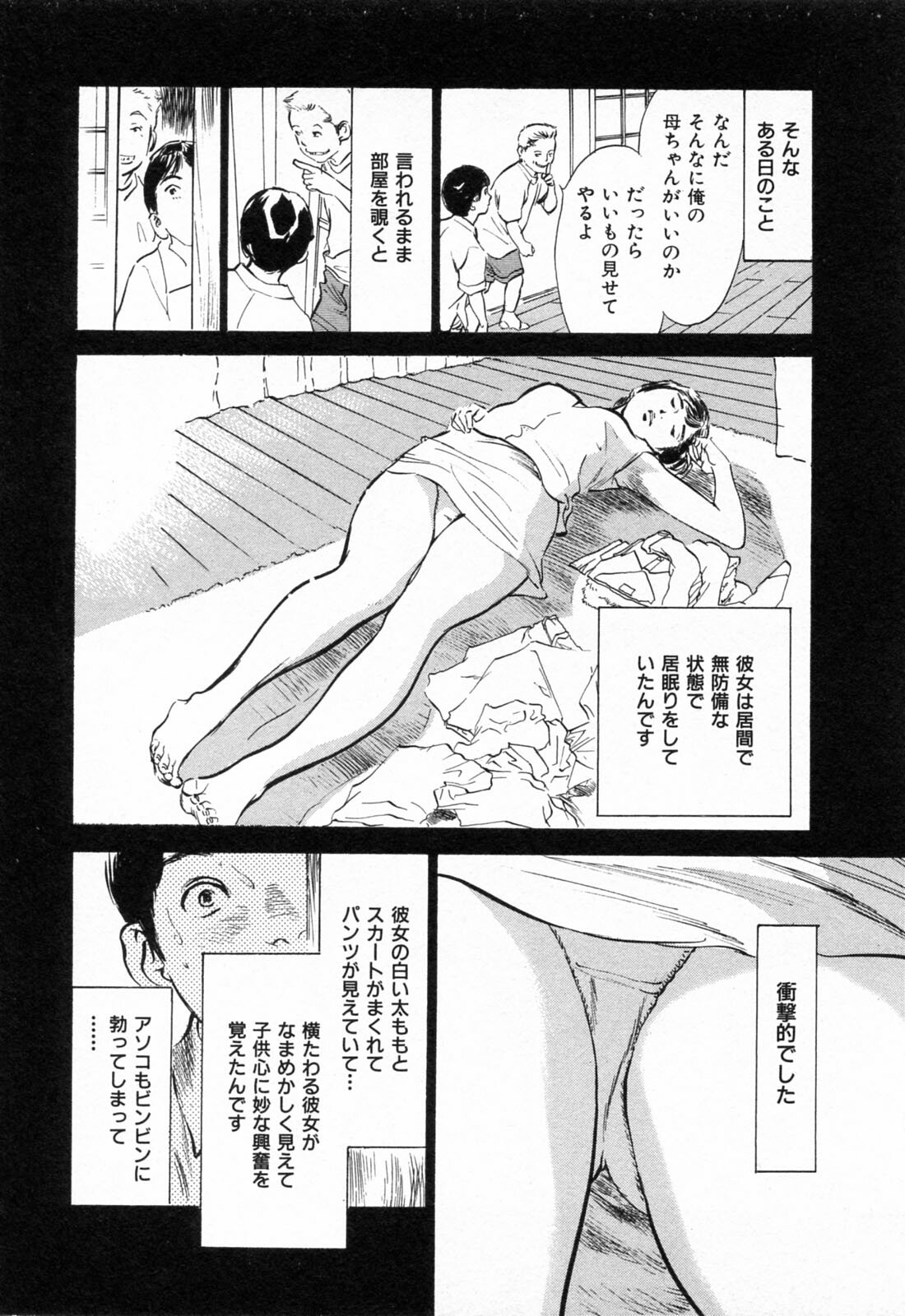 [Hazuki Kaoru] Gokinjo Okusama no Naishobanashi 1 page 30 full