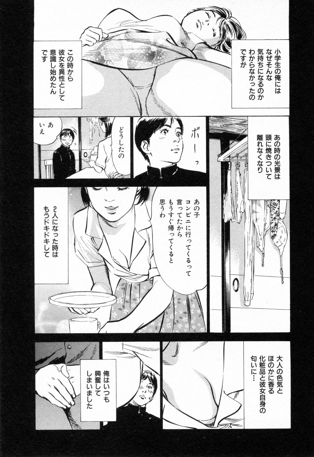 [Hazuki Kaoru] Gokinjo Okusama no Naishobanashi 1 page 31 full