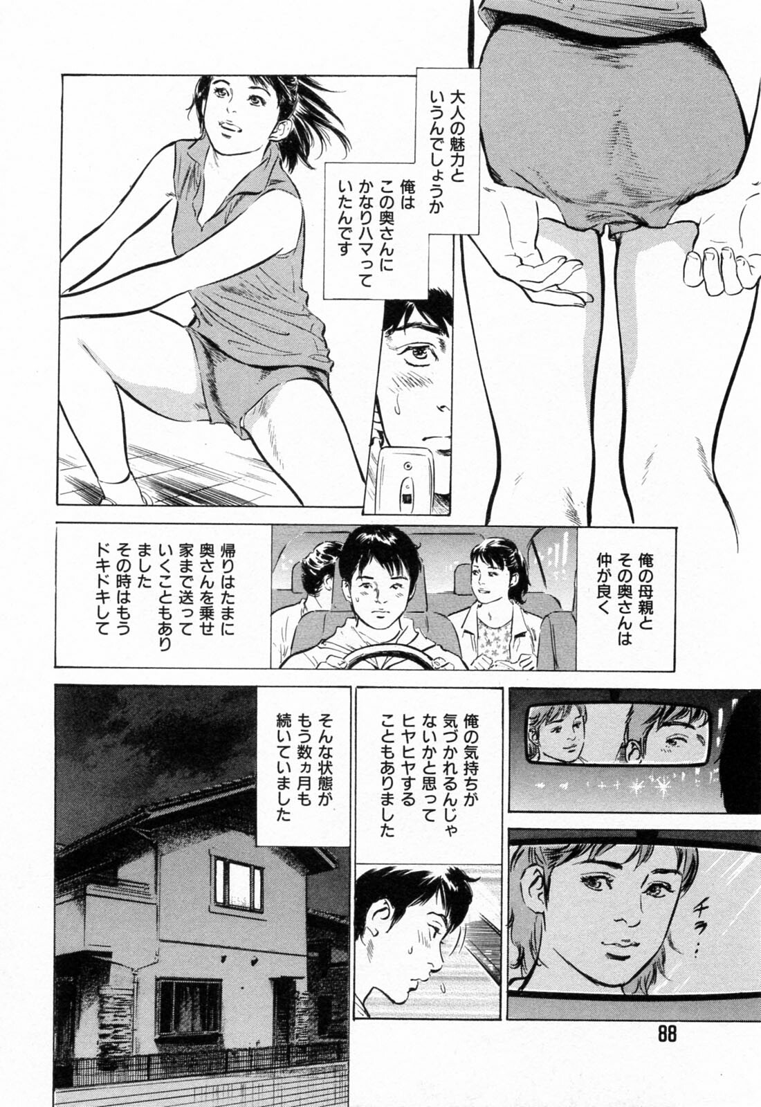 [Hazuki Kaoru] Gokinjo Okusama no Naishobanashi 1 page 90 full