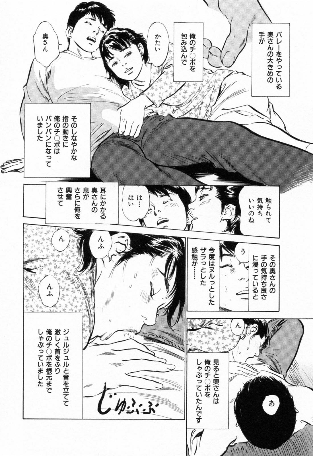 [Hazuki Kaoru] Gokinjo Okusama no Naishobanashi 1 page 98 full