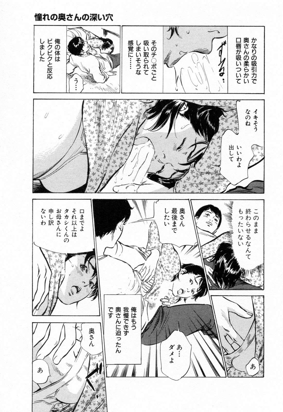 [Hazuki Kaoru] Gokinjo Okusama no Naishobanashi 1 page 99 full