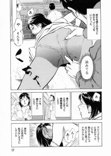 [Hazuki Kaoru] Gokinjo Okusama no Naishobanashi 1 - page 19