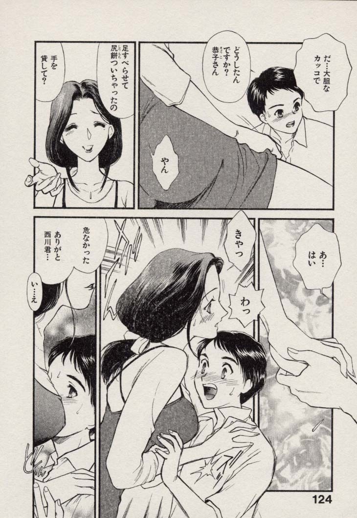 [Fujii Akiko, Akiyama Michio] SCHOOL ZONE 2nd page 129 full