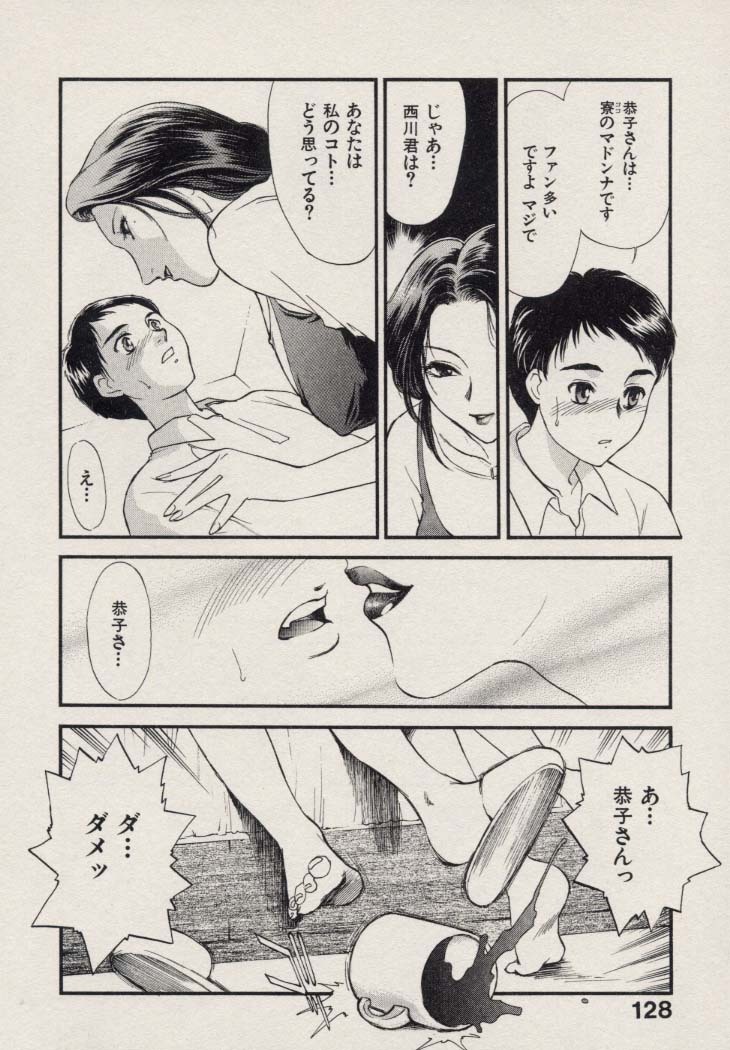 [Fujii Akiko, Akiyama Michio] SCHOOL ZONE 2nd page 133 full