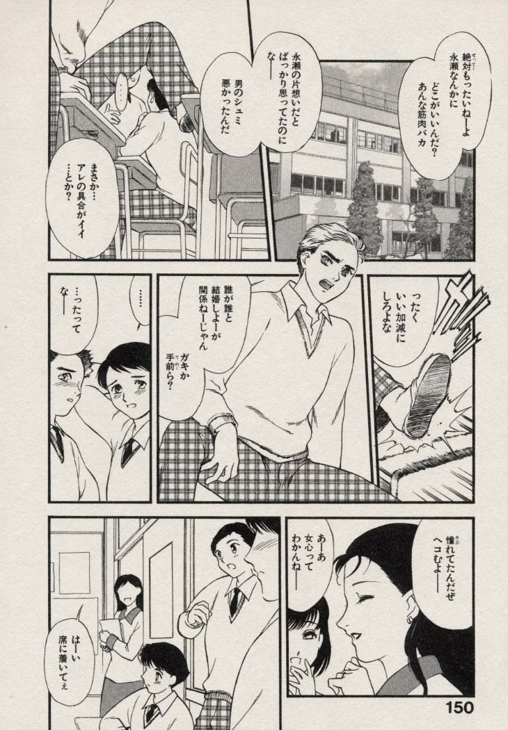 [Fujii Akiko, Akiyama Michio] SCHOOL ZONE 2nd page 155 full