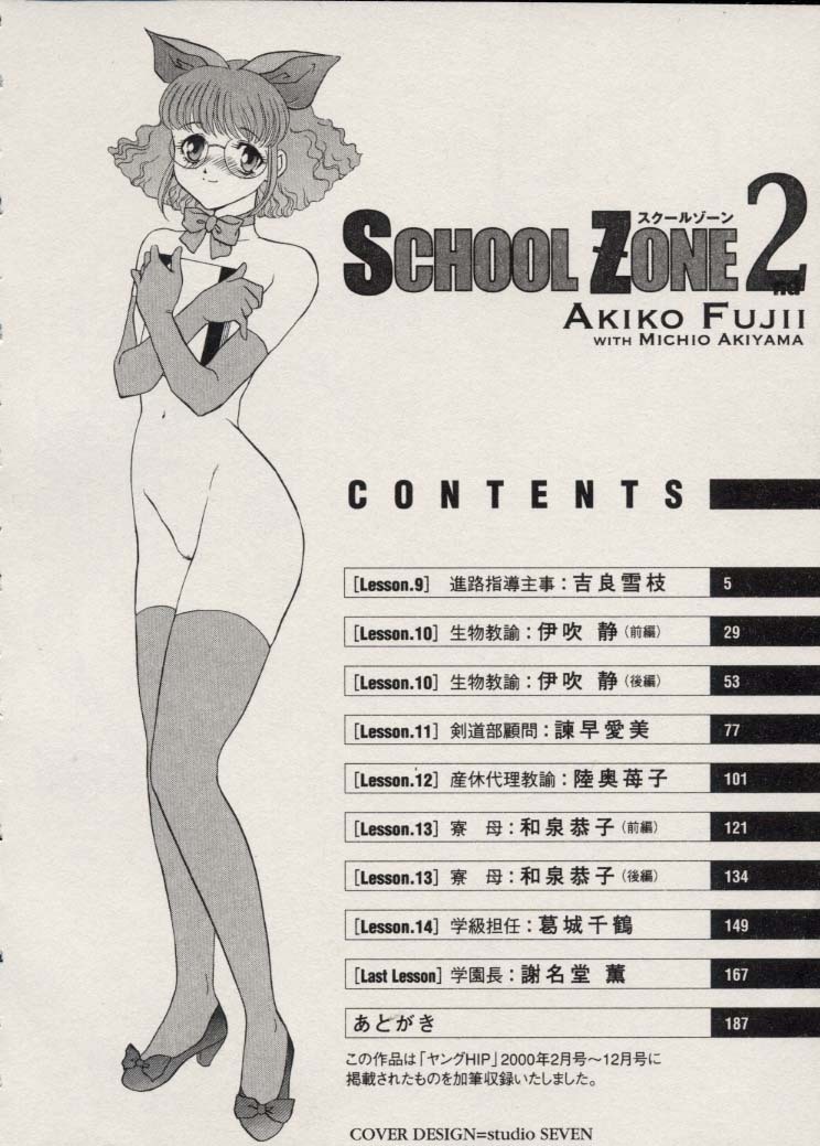 [Fujii Akiko, Akiyama Michio] SCHOOL ZONE 2nd page 5 full