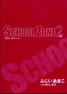[Fujii Akiko, Akiyama Michio] SCHOOL ZONE 2nd - page 3