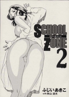 [Fujii Akiko, Akiyama Michio] SCHOOL ZONE 2nd - page 4